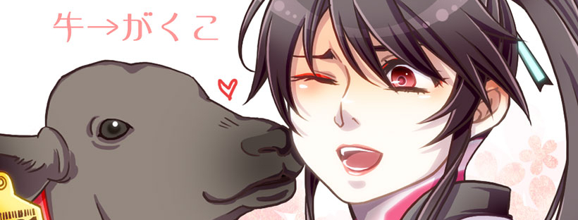 牛→がくこ