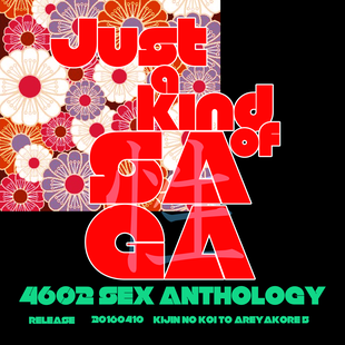 白鬼SEXアンソロジー